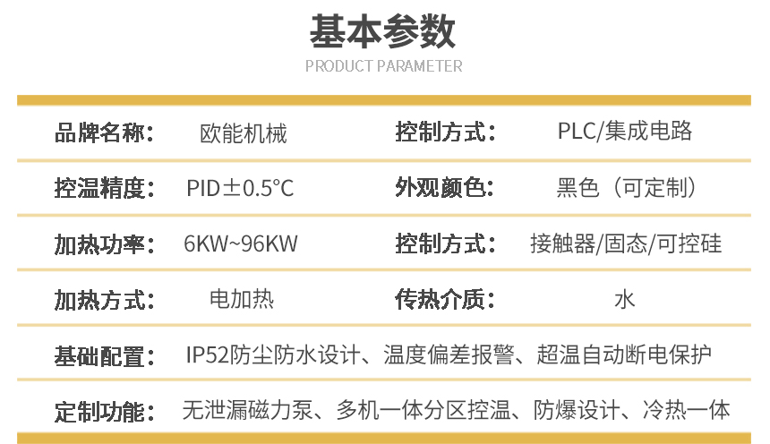 180℃高温水温机参数